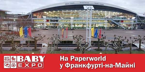 Команда BABY EXPO – на виставці Paperworld. Фотозвіт