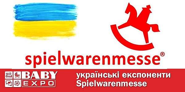 Українські експоненти Spielwarenmesse 2019